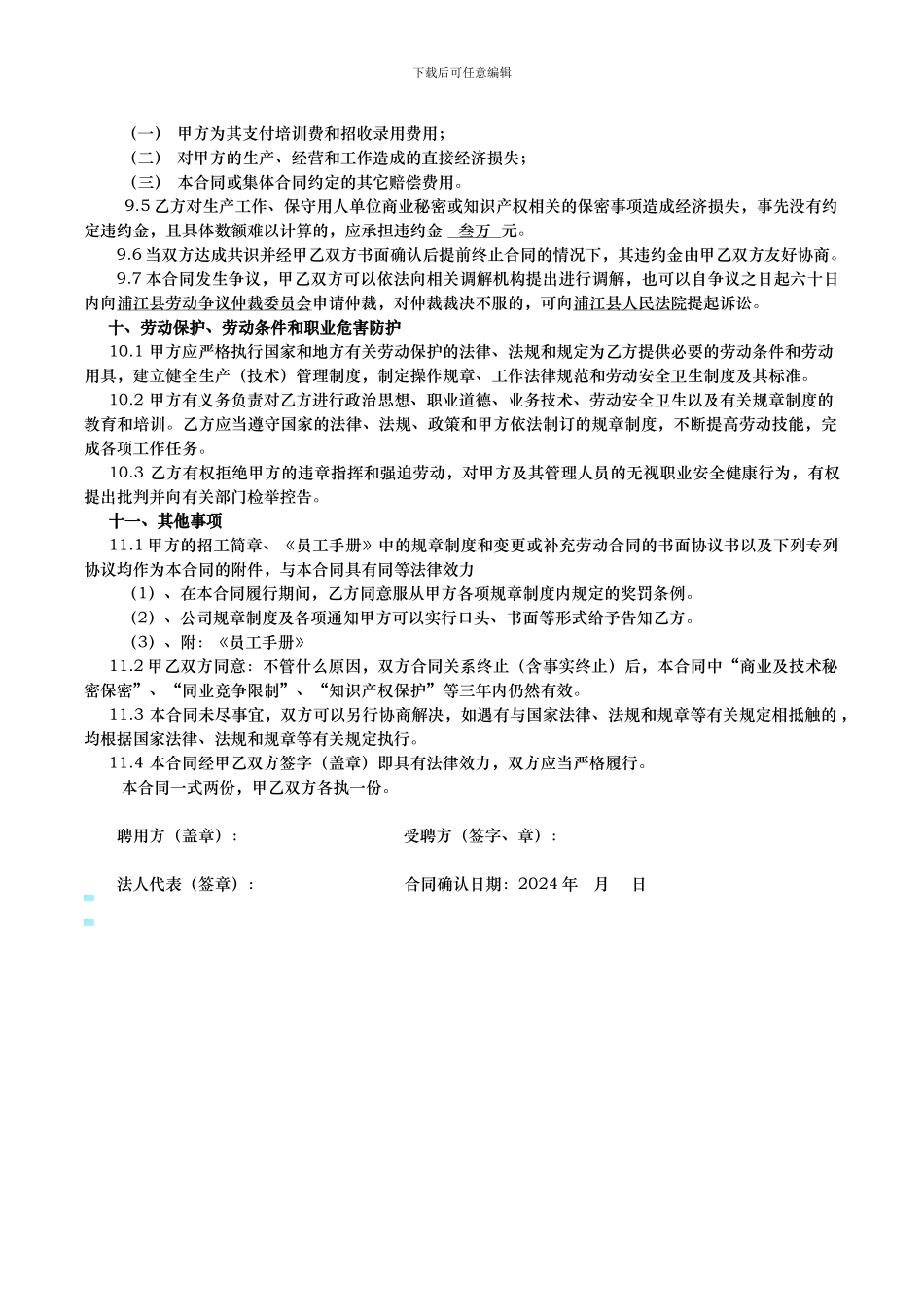 中高级管理人员聘用合同_第3页
