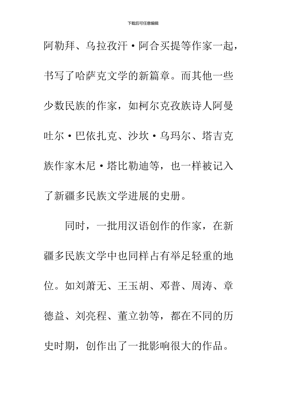 丰富多彩的新时期新疆多民族文学_第2页