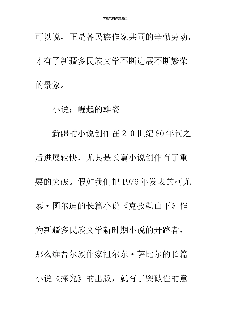 丰富多彩的新时期新疆多民族文学_第3页