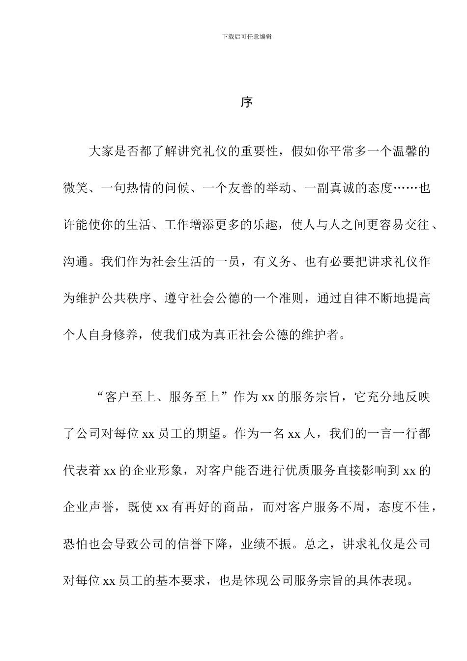 丰田礼仪工作规范-doc25页_第1页