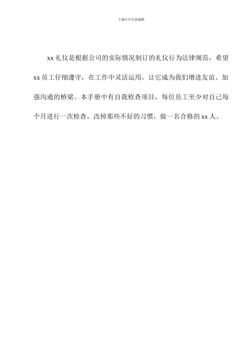 丰田礼仪工作规范-doc25页_第2页