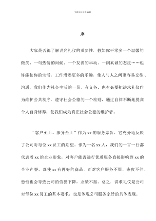 丰田礼仪工作规范-doc25页