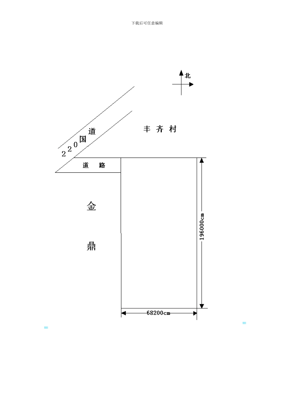 丰齐站土地租赁合同_第3页