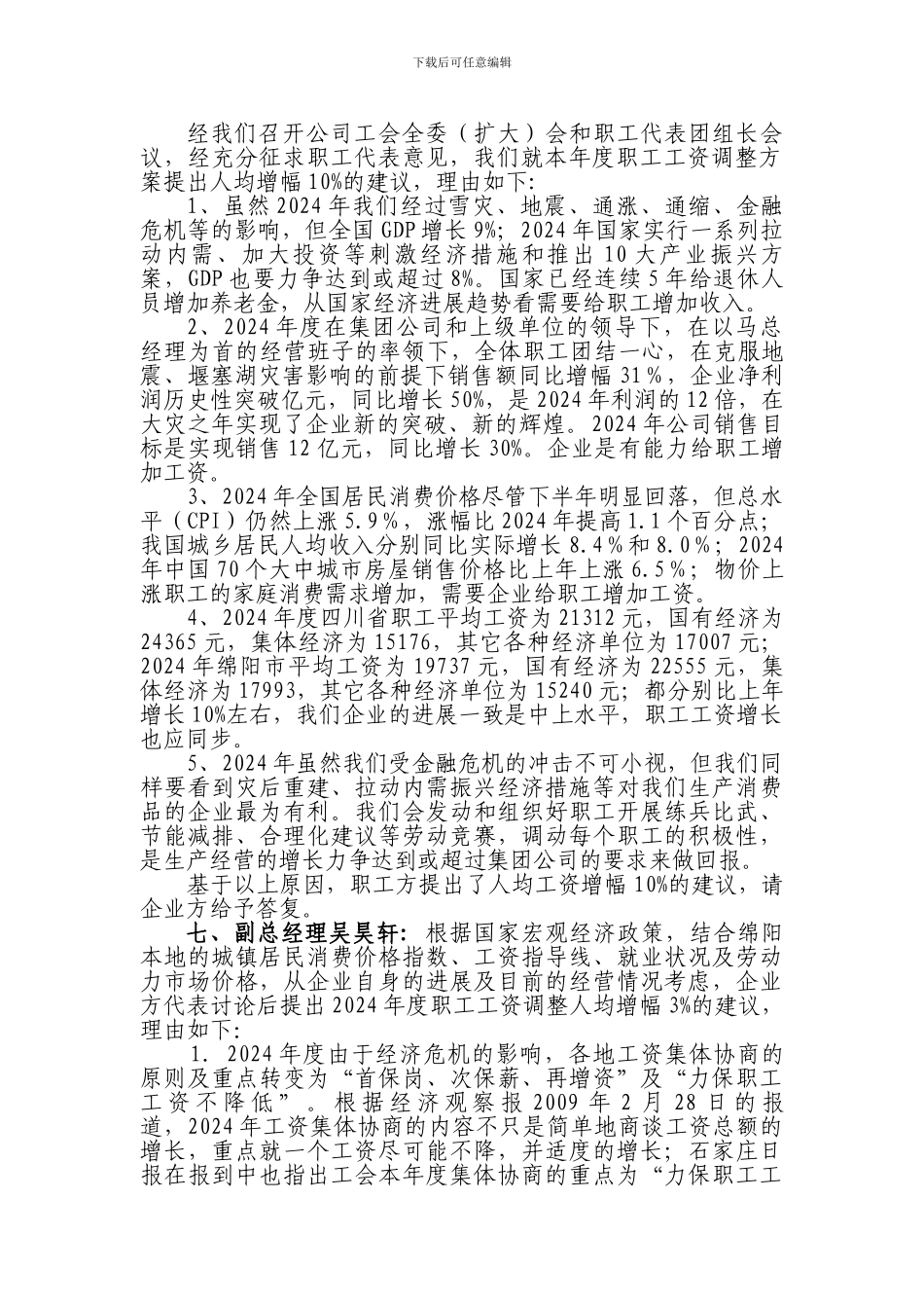 丰谷酒业2024年度续签集体合同协商暨_第2页