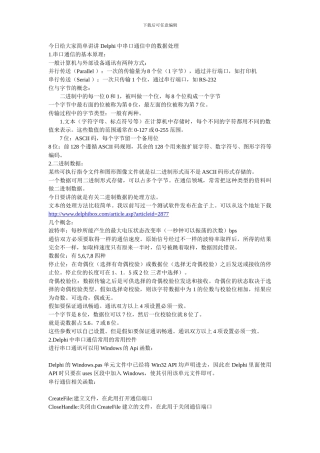 串口通讯中的数据处理-Sky