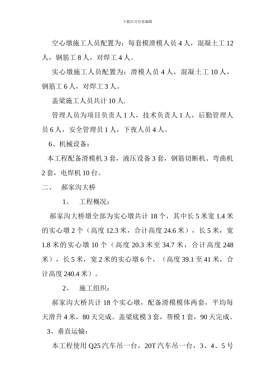 临县至离石高速公路路基第一合同段第十六施工段施工组织设计_第2页