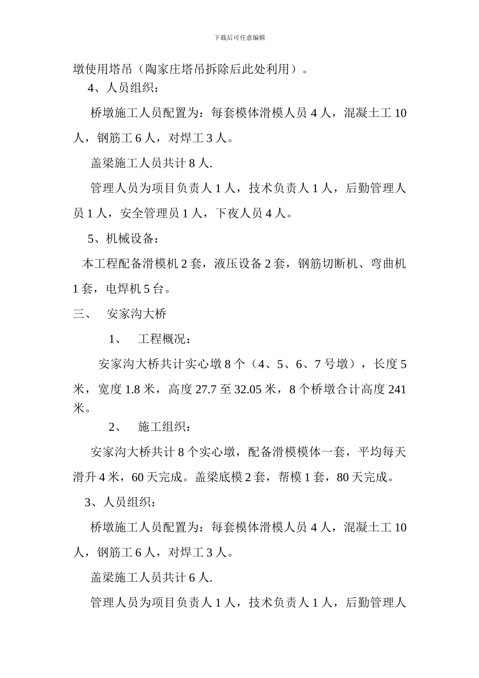 临县至离石高速公路路基第一合同段第十六施工段施工组织设计_第3页