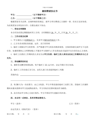 临工聘请协议书新