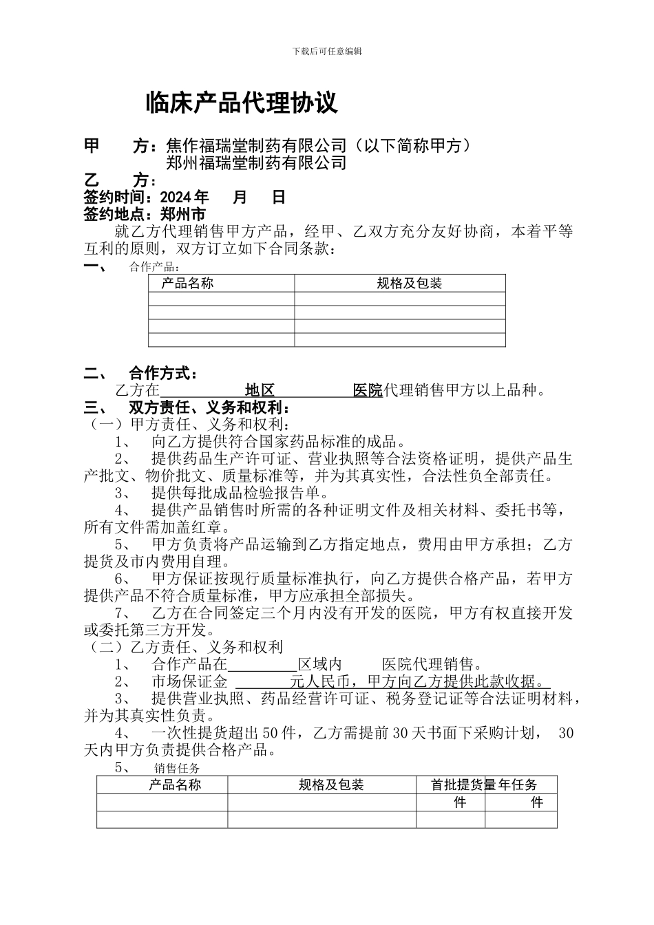 临床产品销售合作协议_第2页