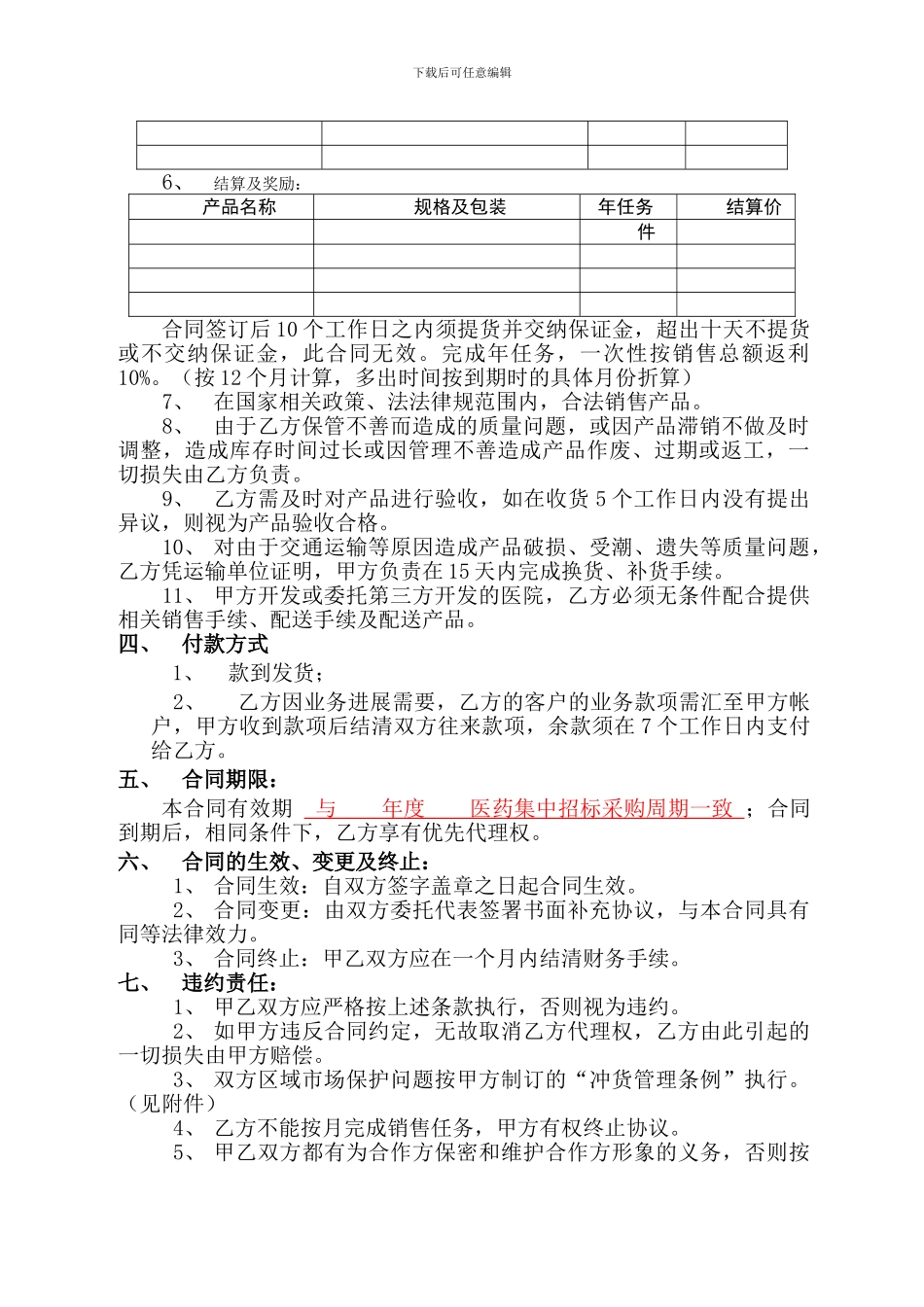 临床产品销售合作协议_第3页