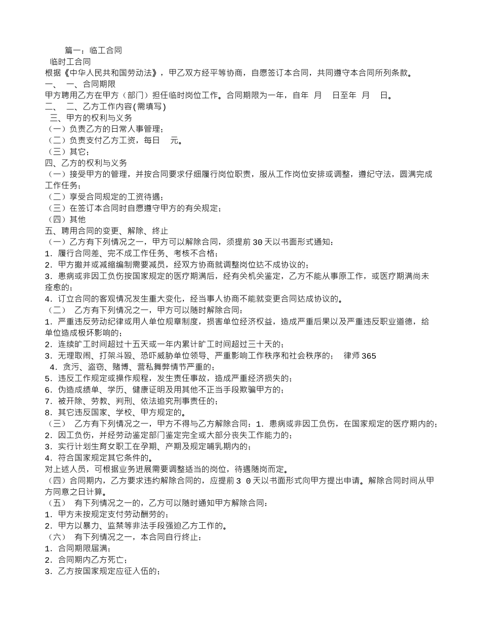 临工聘用合同_第1页