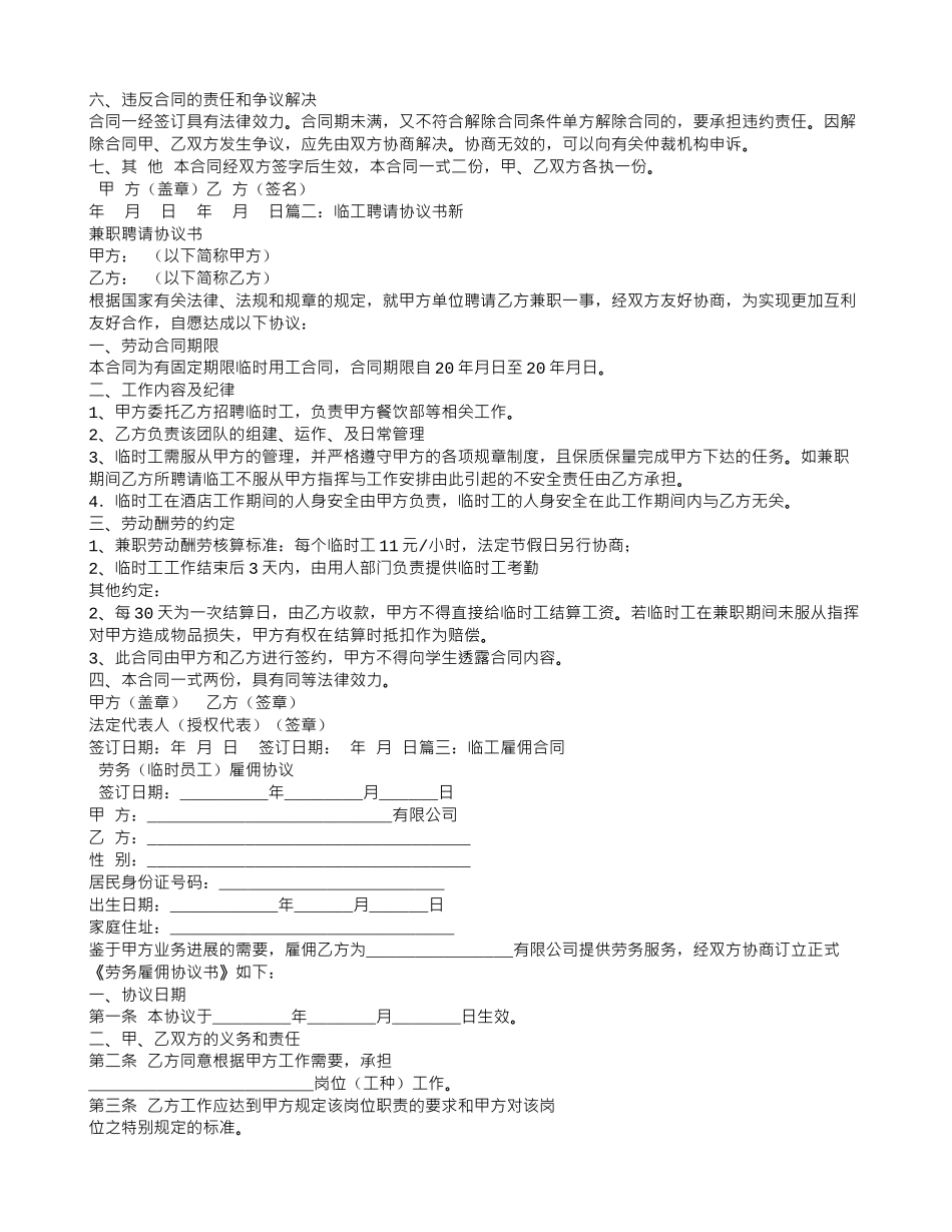 临工聘用合同_第2页
