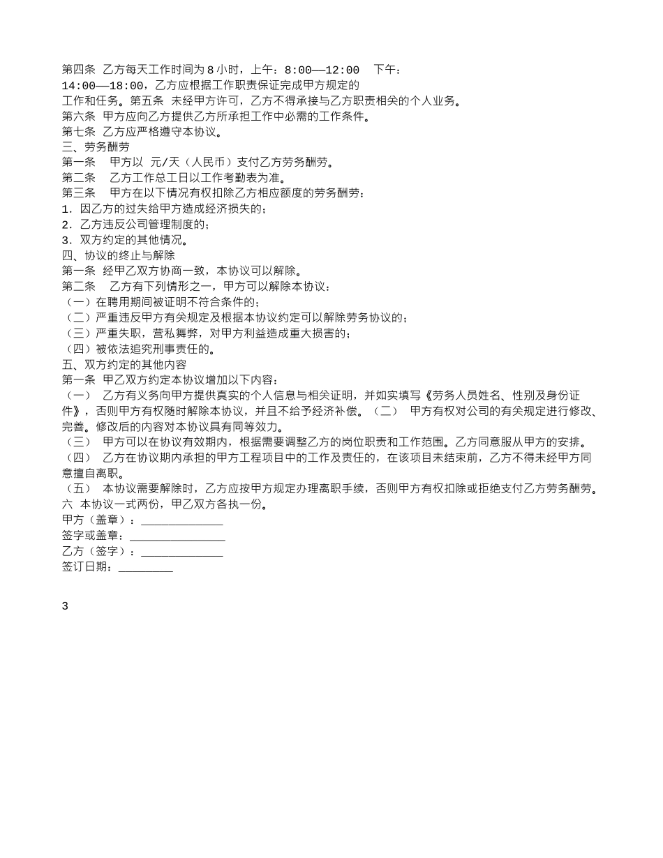 临工聘用合同_第3页