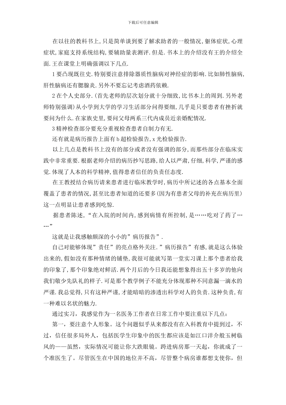 临床医学见习回顾范文_第2页