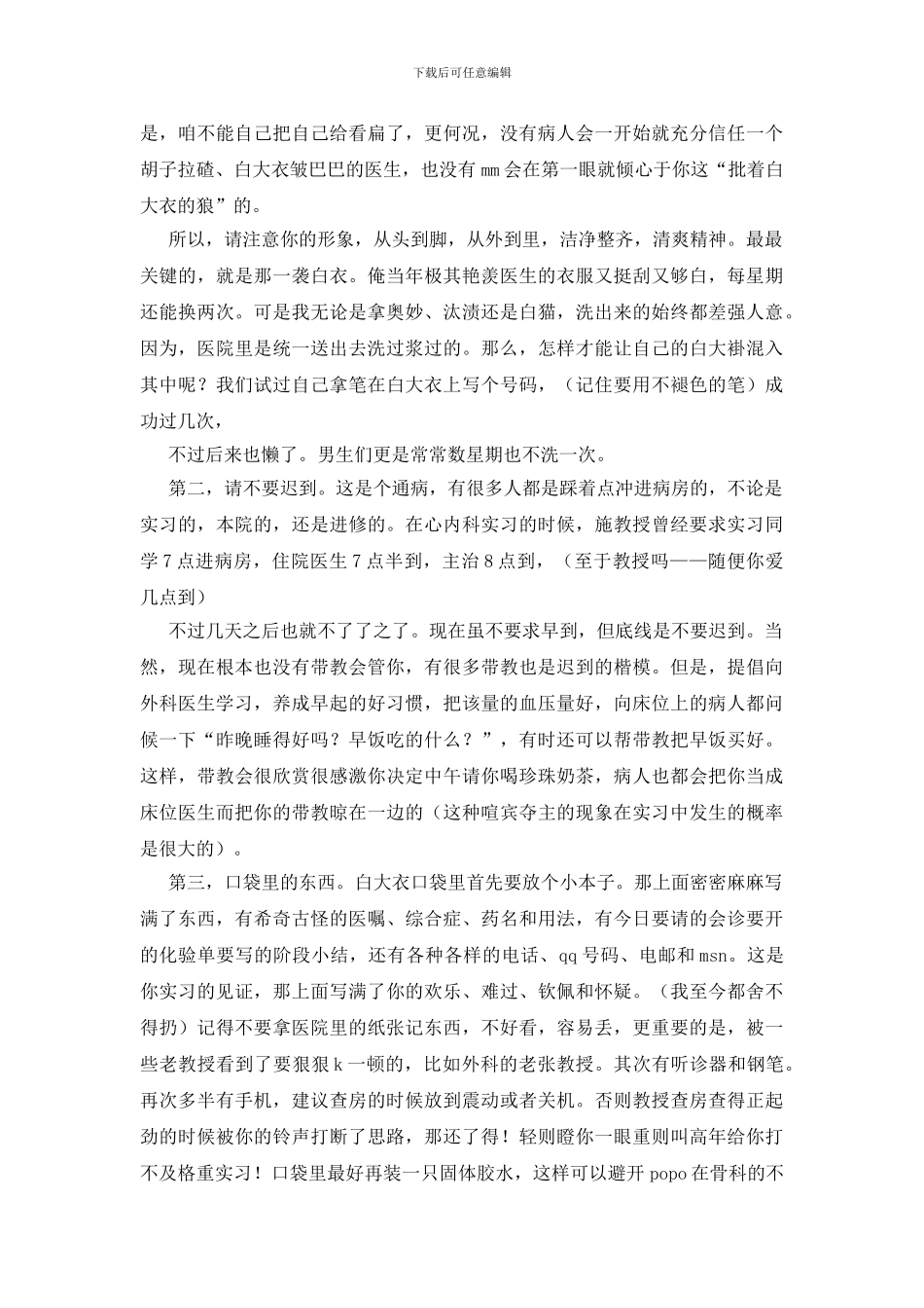 临床医学见习回顾范文_第3页