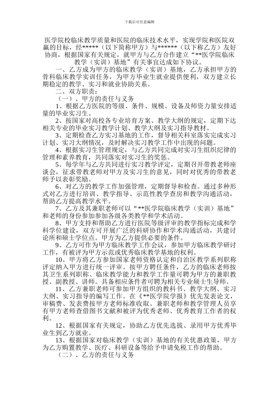 临床实习基地协议书_第2页