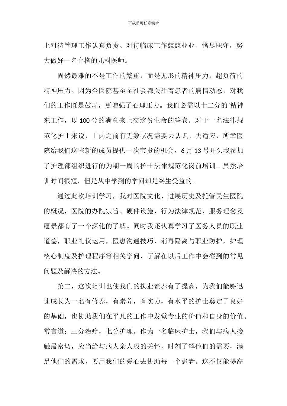 临床医生述职报告范文模板_第2页