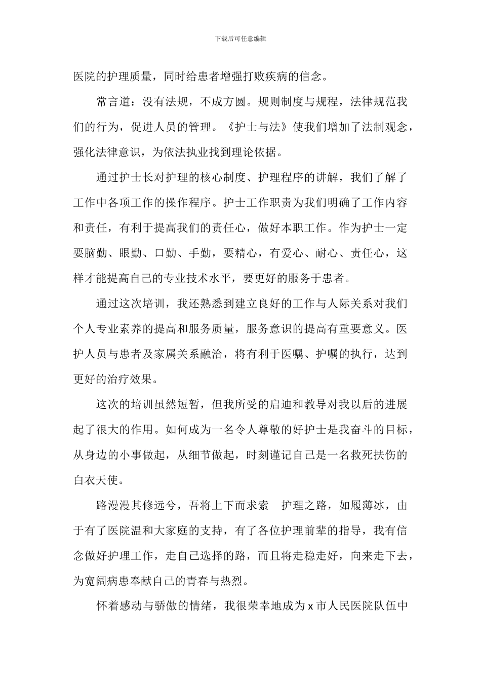 临床医生述职报告范文模板_第3页