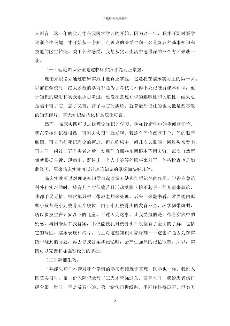 临床实践活动总结报告2024_第2页