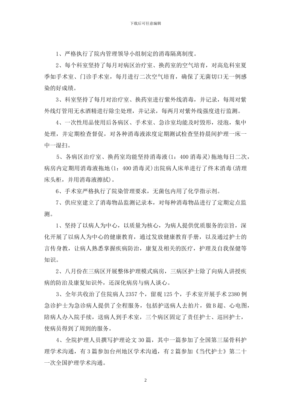 临床医生年度工作总结和工作计划_第2页