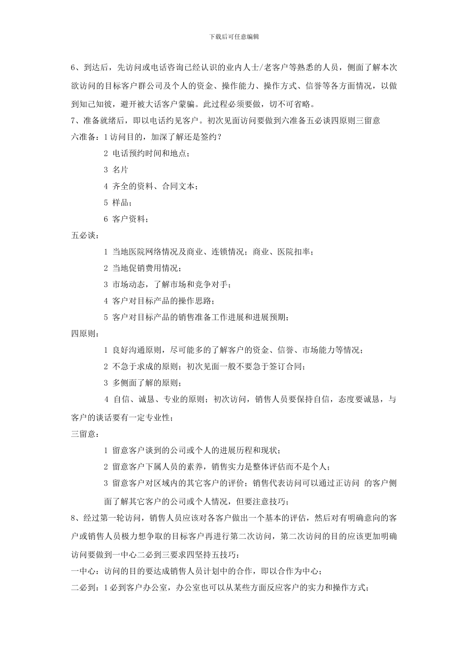 临床招商维护_第3页