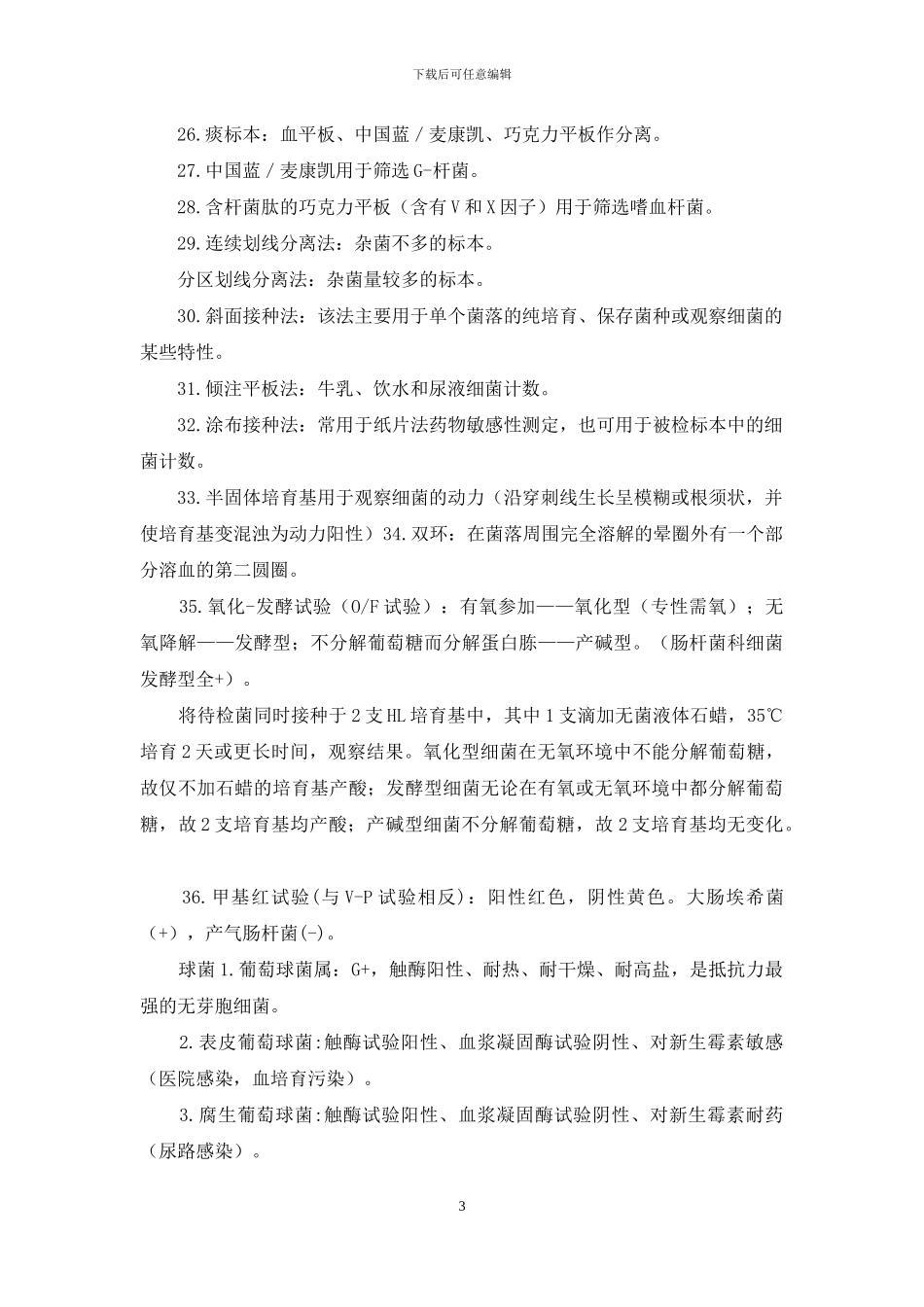 临床检验知识点_第3页