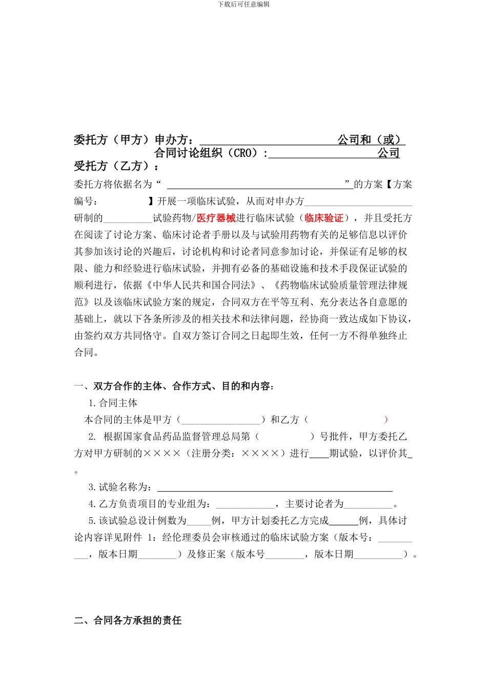 临床试验合同模板_第2页