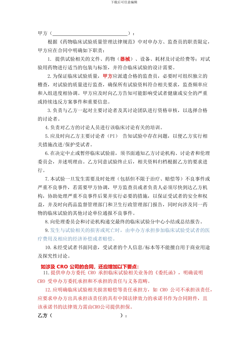 临床试验合同模板_第3页