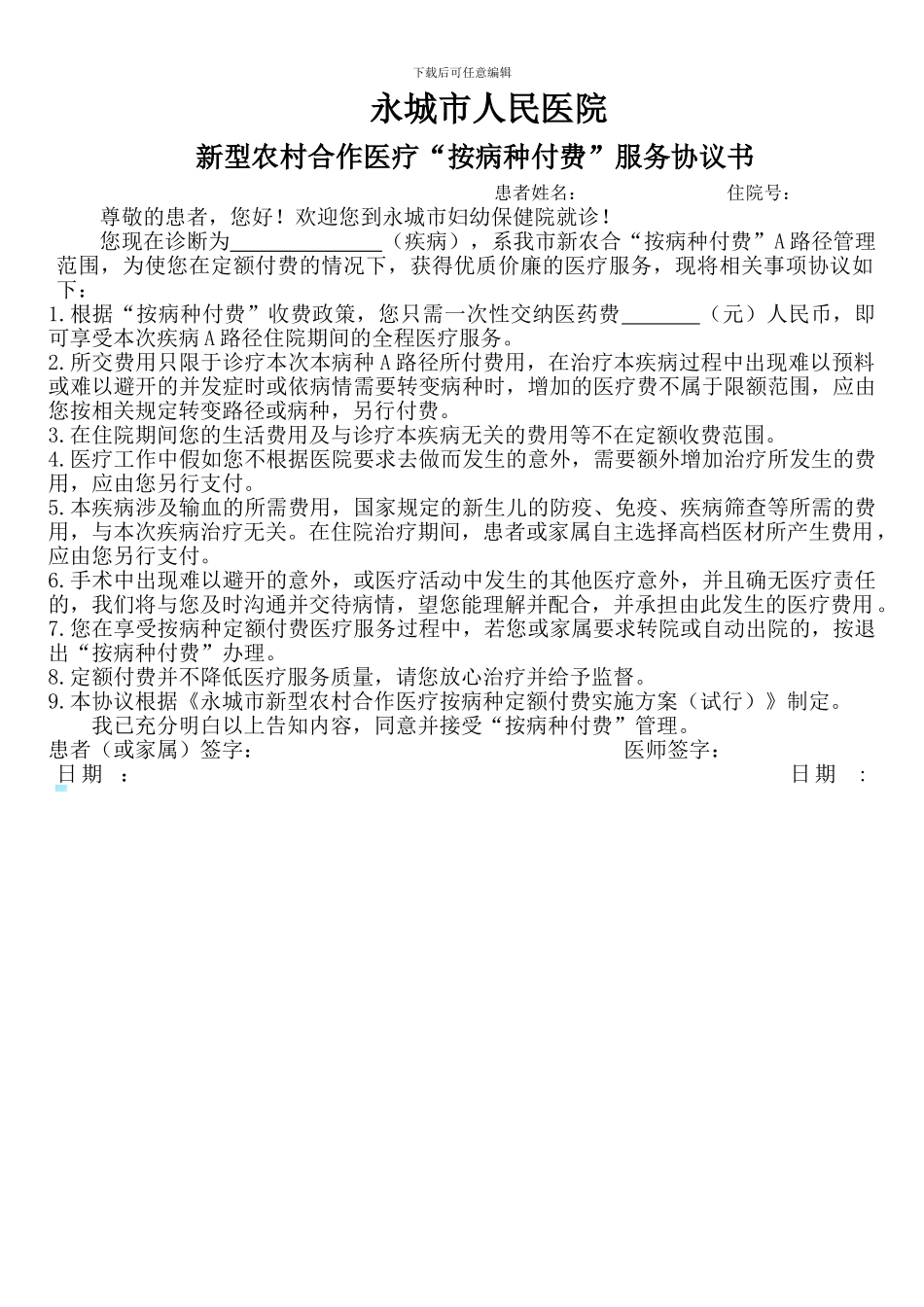 临床路径服务协议书_第1页