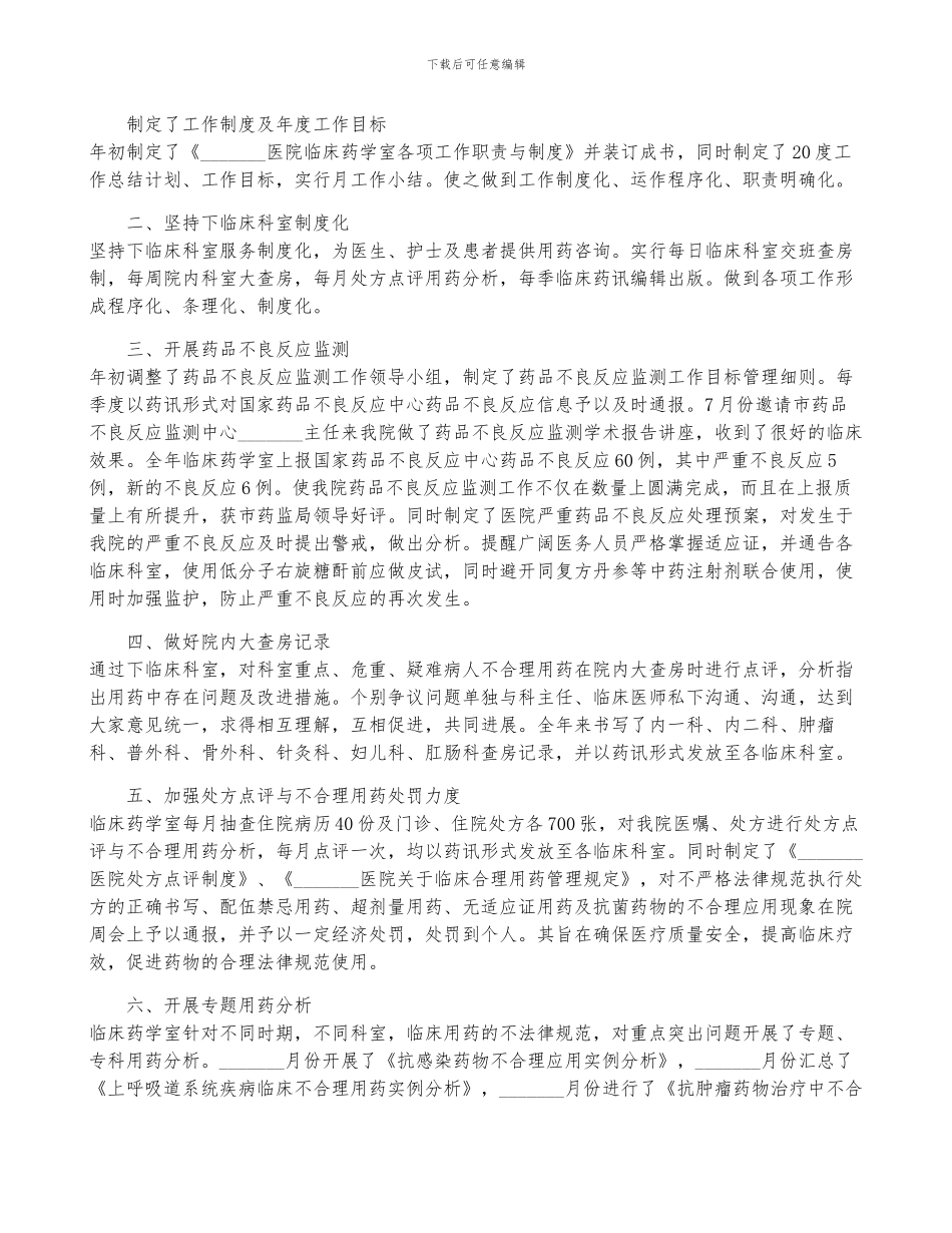 临床药师个人总结_第2页