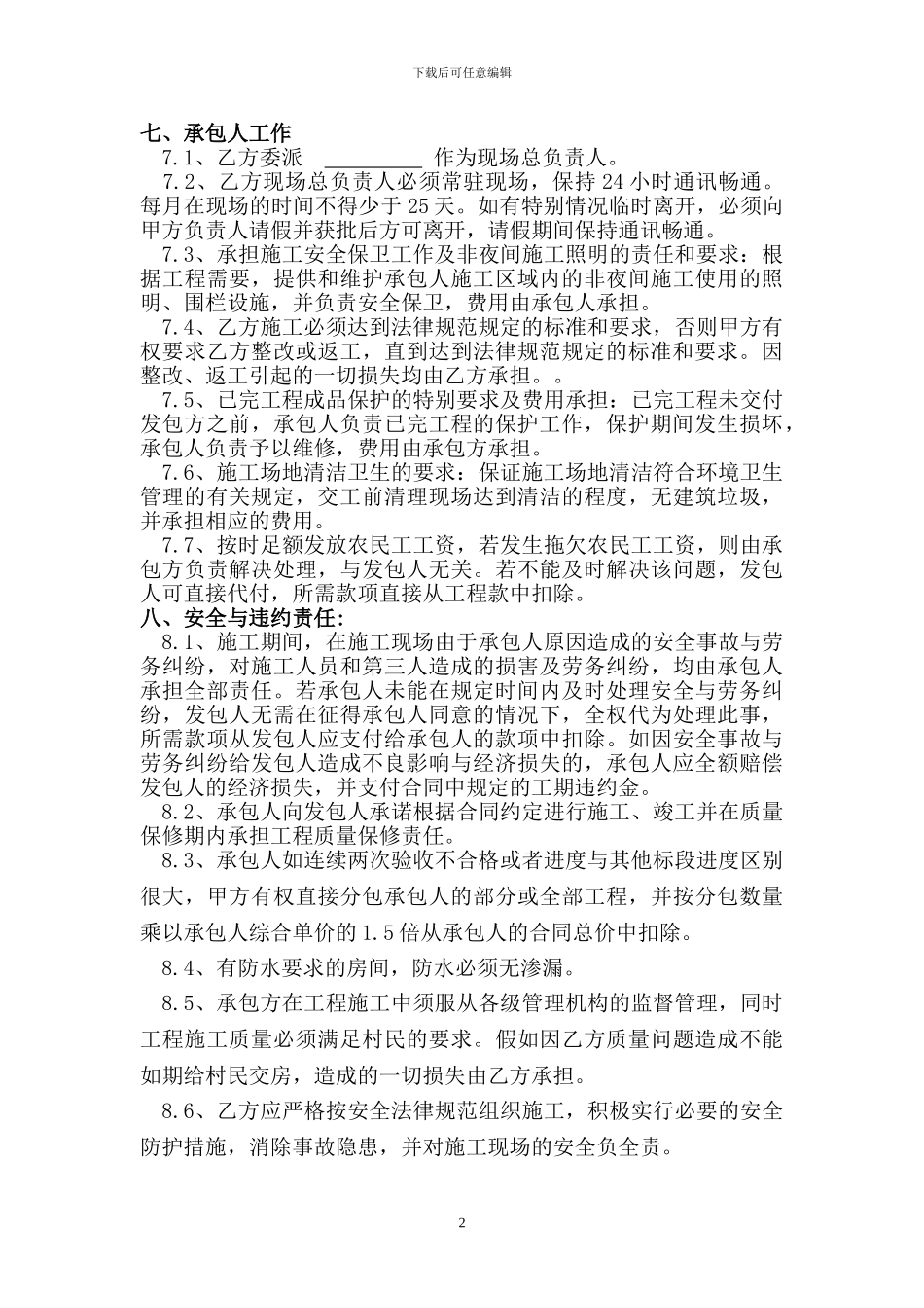 临建房施工合同_第2页