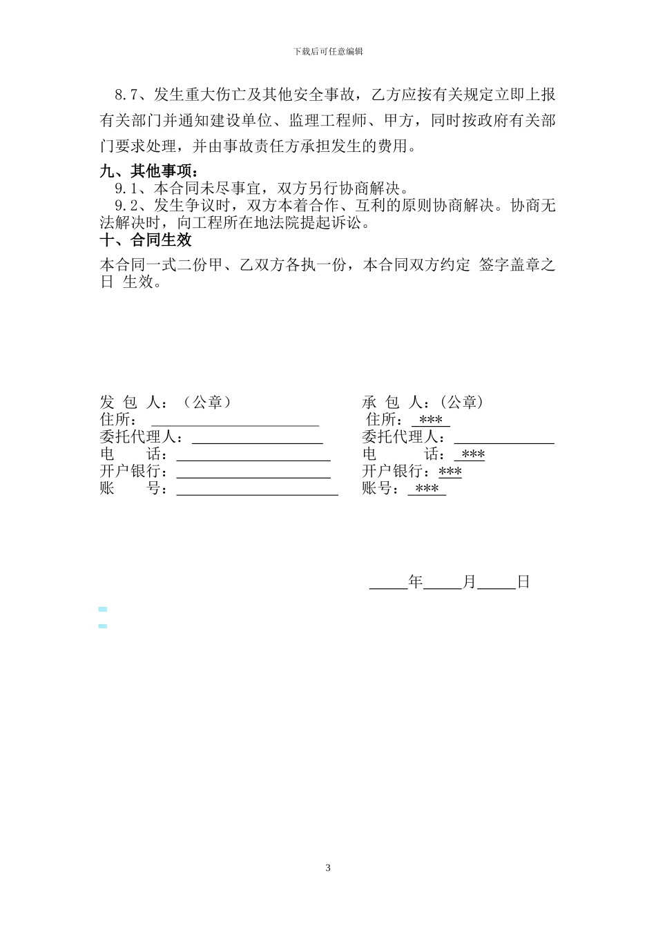 临建房施工合同_第3页