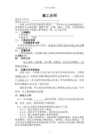 临建房施工合同