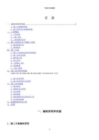 临建拆除施工方案