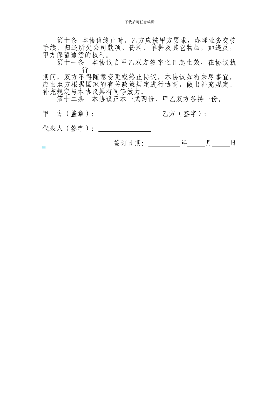 临时《代理合作协议》_第3页