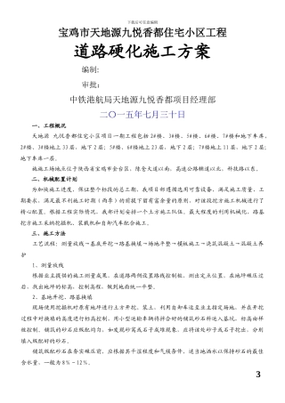 临建道路硬化施工方案