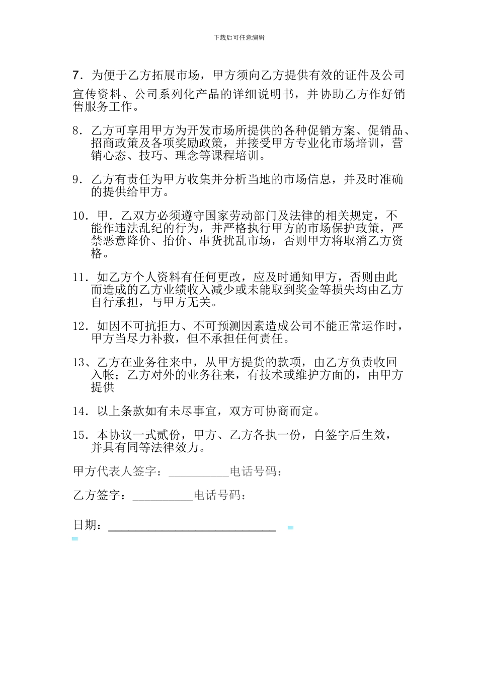 临时业务员聘用合同_第2页