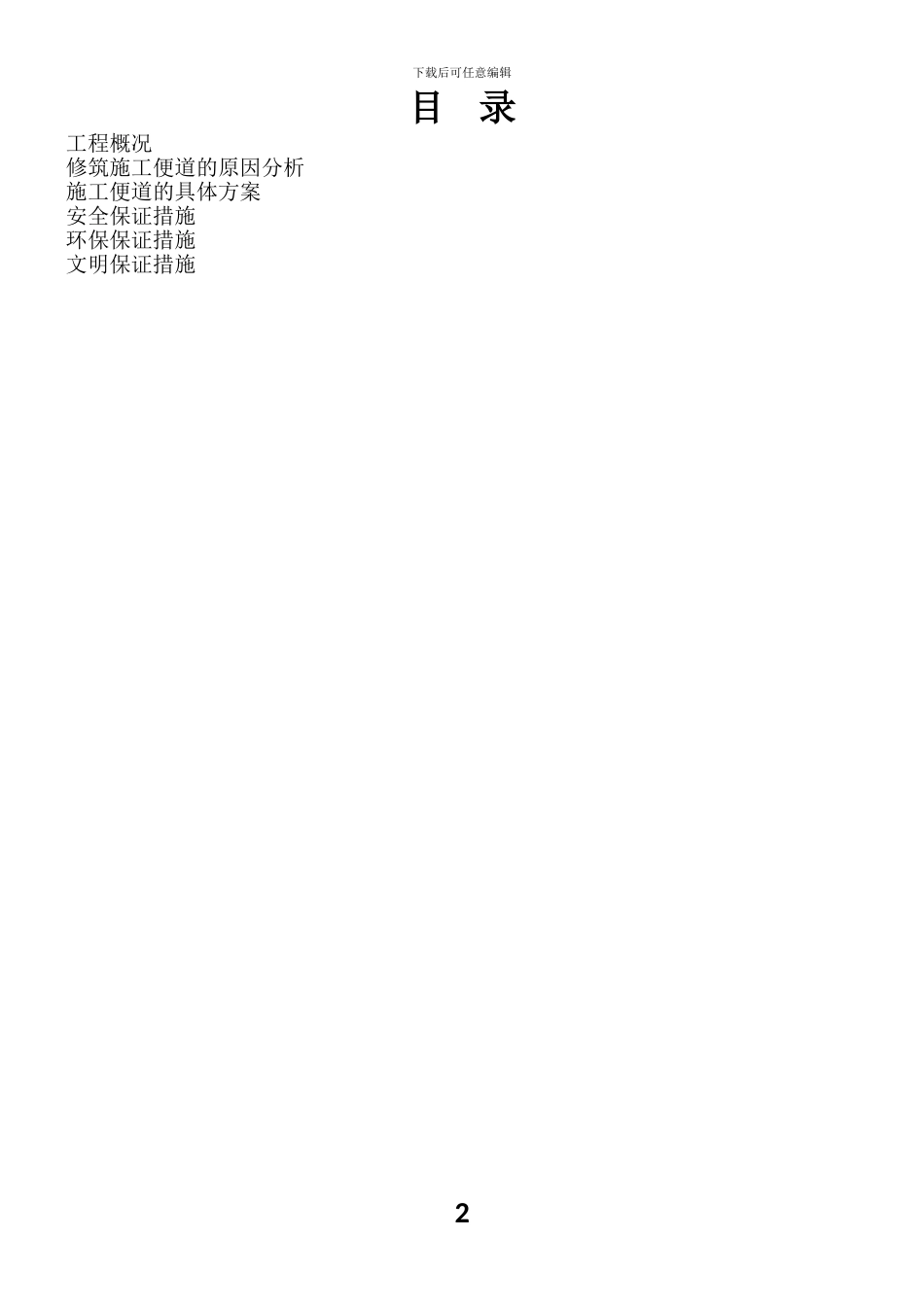 临时便道施工方案_第2页