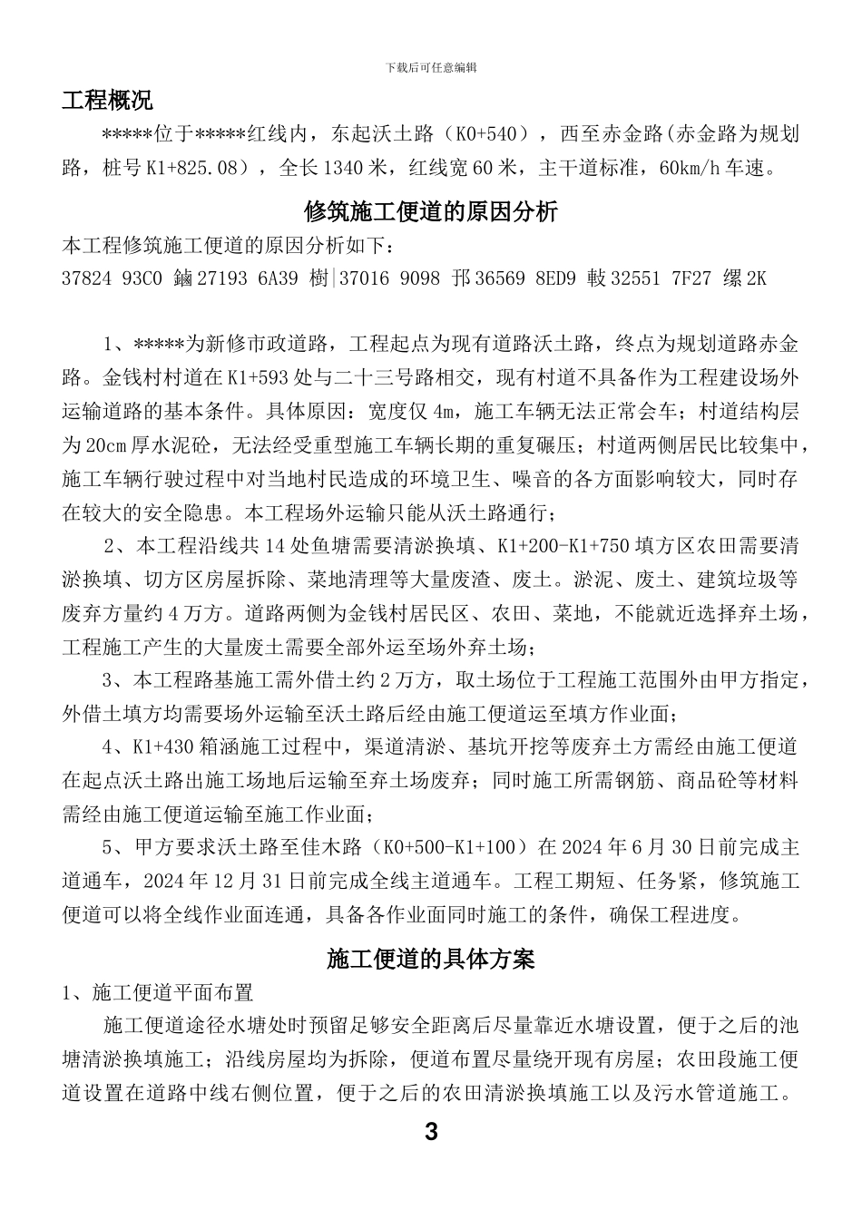 临时便道施工方案_第3页