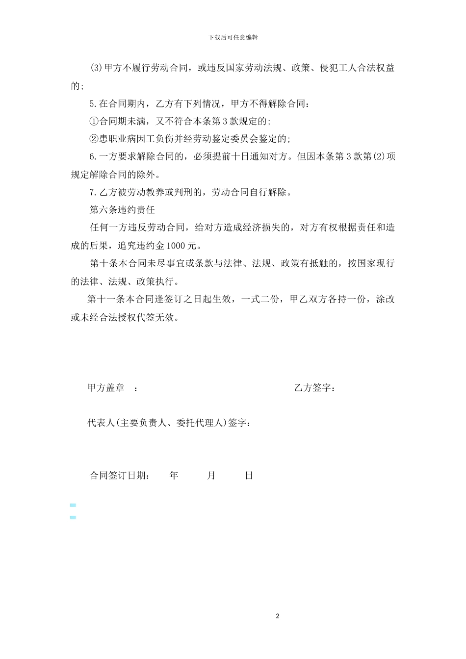 临时劳务合同_第2页