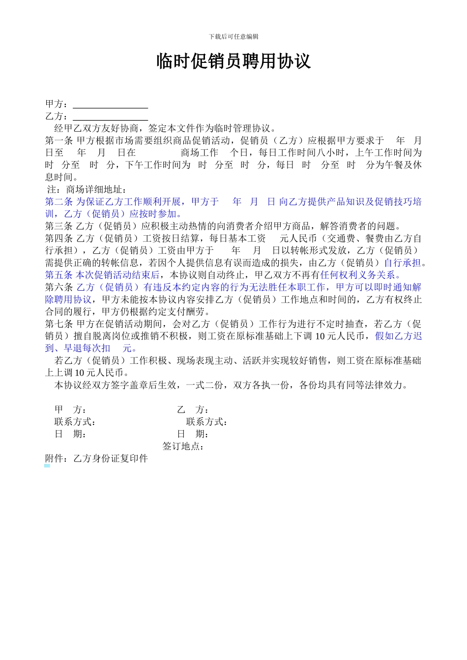 临时促销员聘用协议_第1页