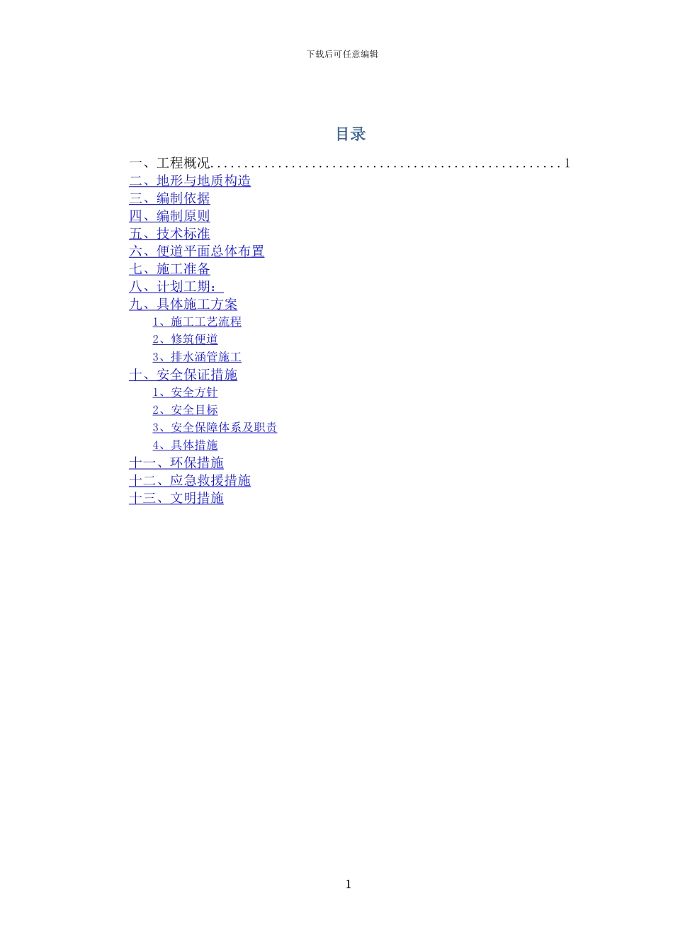 临时便道施工方案_第2页