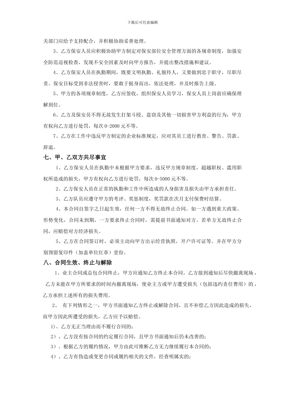 临时保安聘用协议_第3页