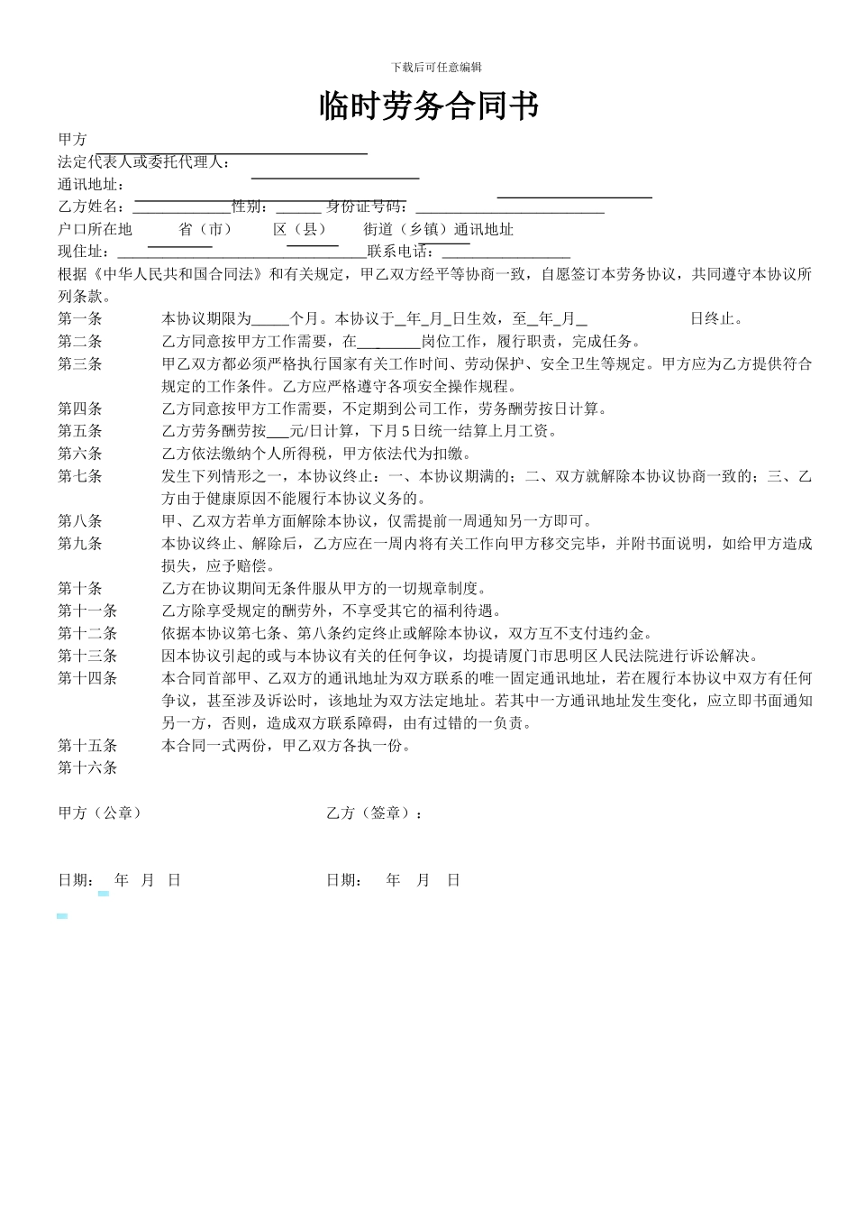 临时劳务合同书_第1页