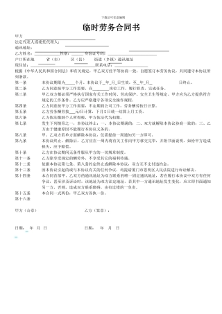临时劳务合同书