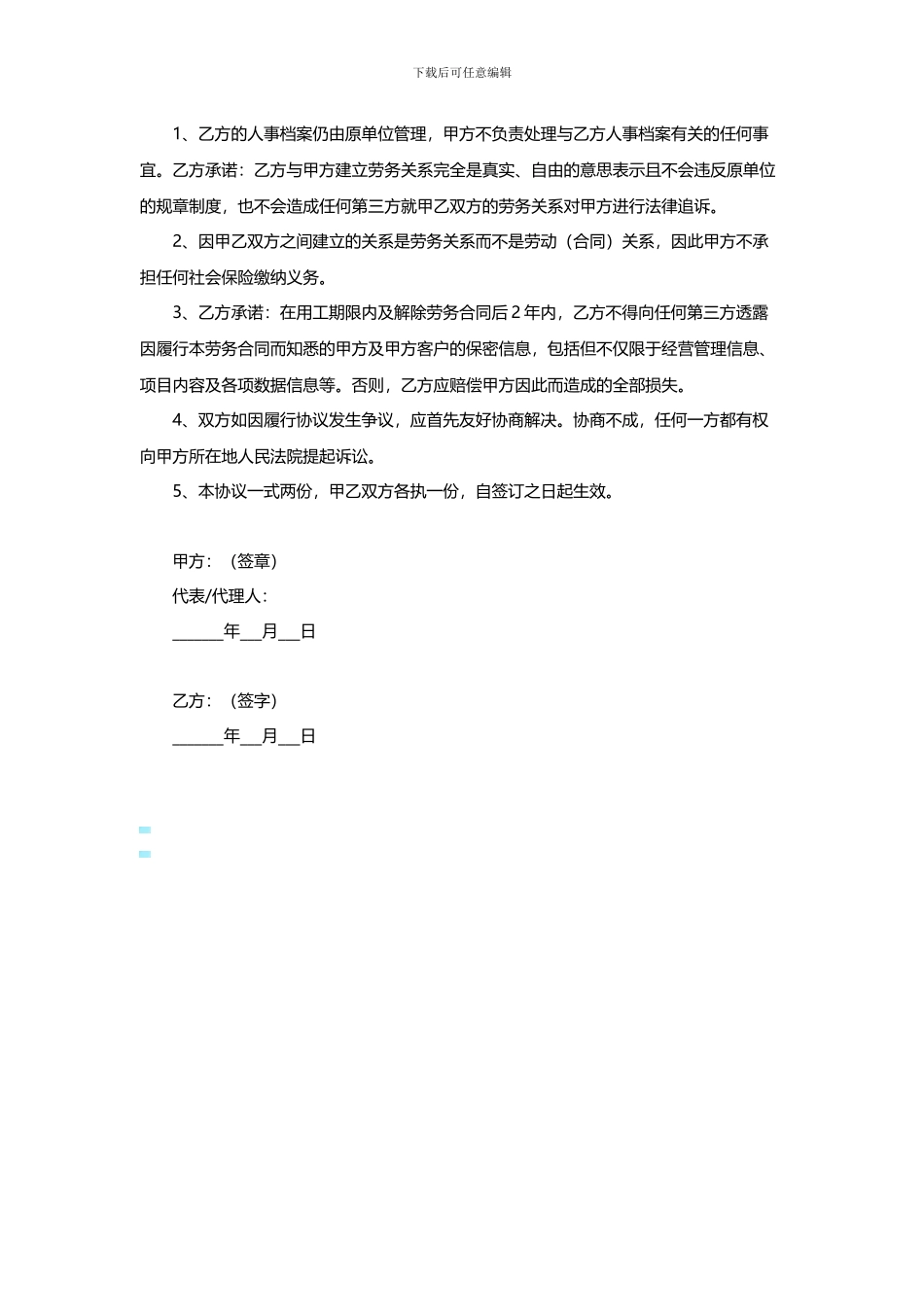 临时劳务合同范本_第3页