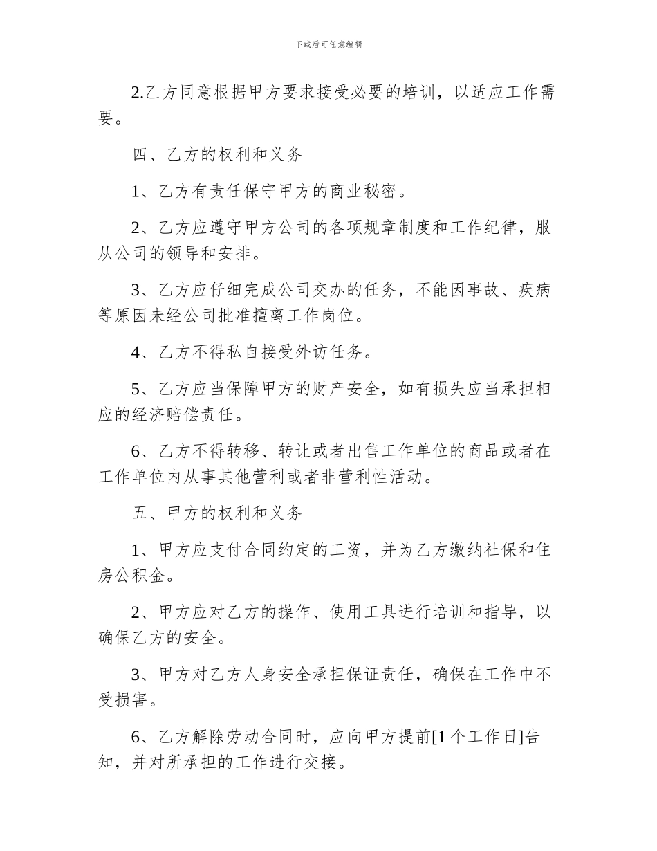 临时劳务用工合同_第2页