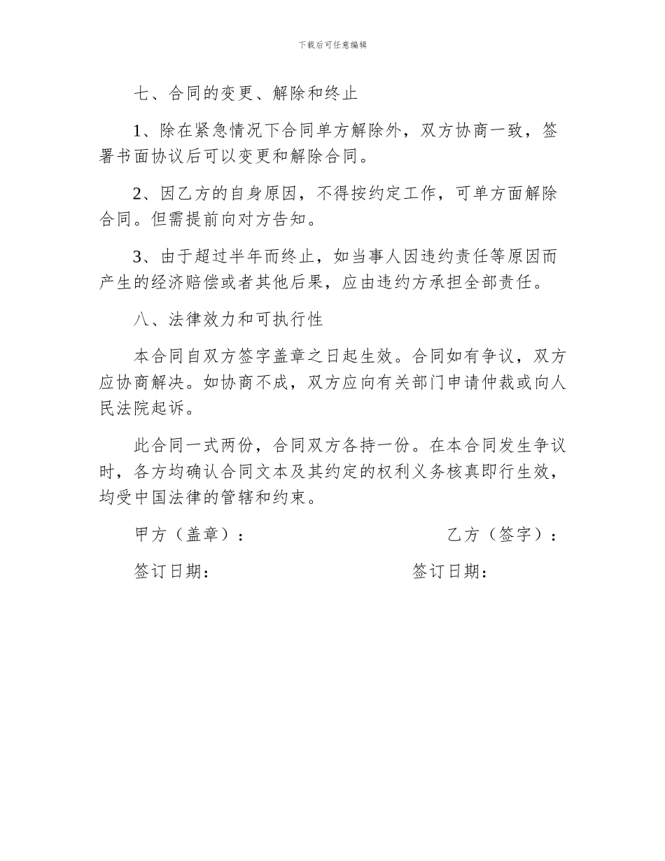 临时劳务用工合同_第3页