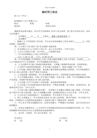 临时劳务用工协议