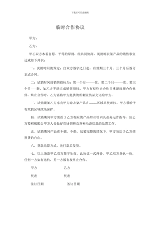 临时合作协议号